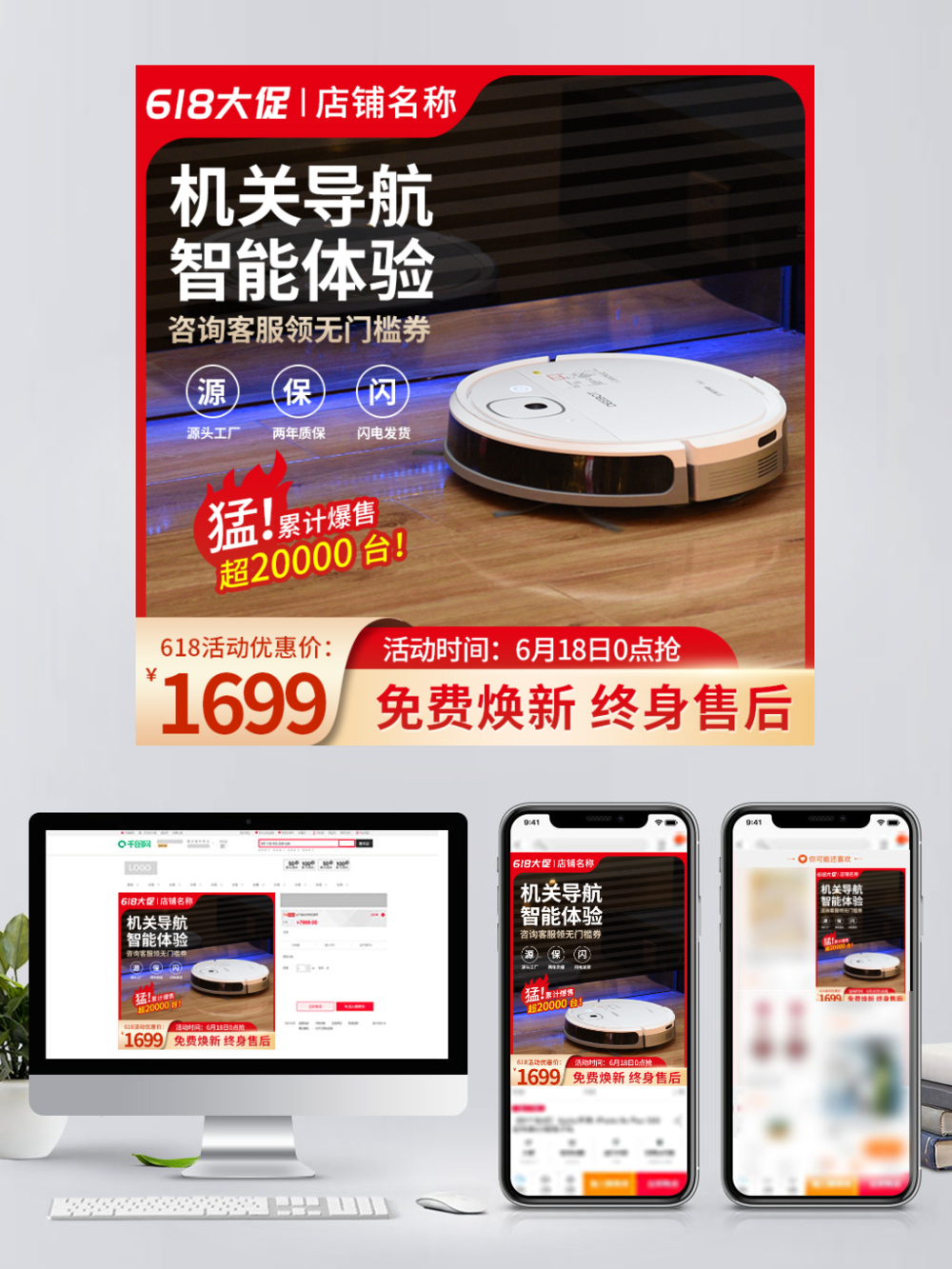 618電商攻略 打造高效掃地機(jī)器人淘寶直通車(chē)主圖