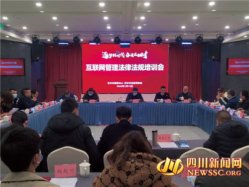 巴中強化互聯(lián)網(wǎng)從業(yè)者精神指引，共建清朗網(wǎng)絡(luò)空間